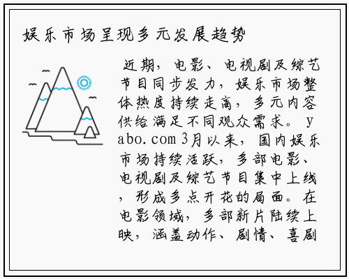 娱乐市场呈现多元发展趋势